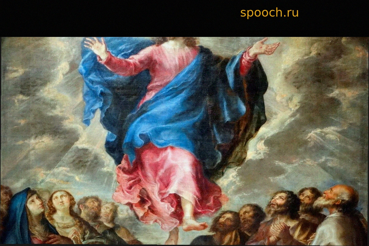 Почему Вознесение Господне всегда выпадает на четверг?