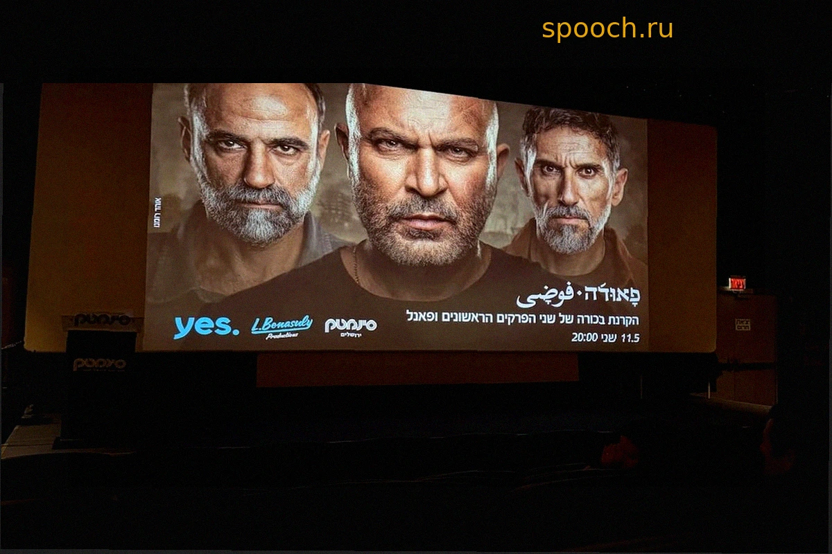 Обзор первых двух эпизодов пятого сезона сериала «Фауда»