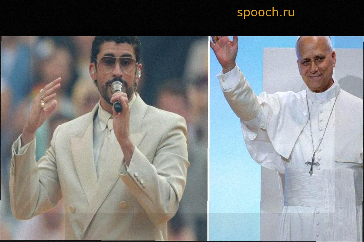 Папа Лев XIV принял Bad Bunny на аудиенции в Сантьяго Бернабеу